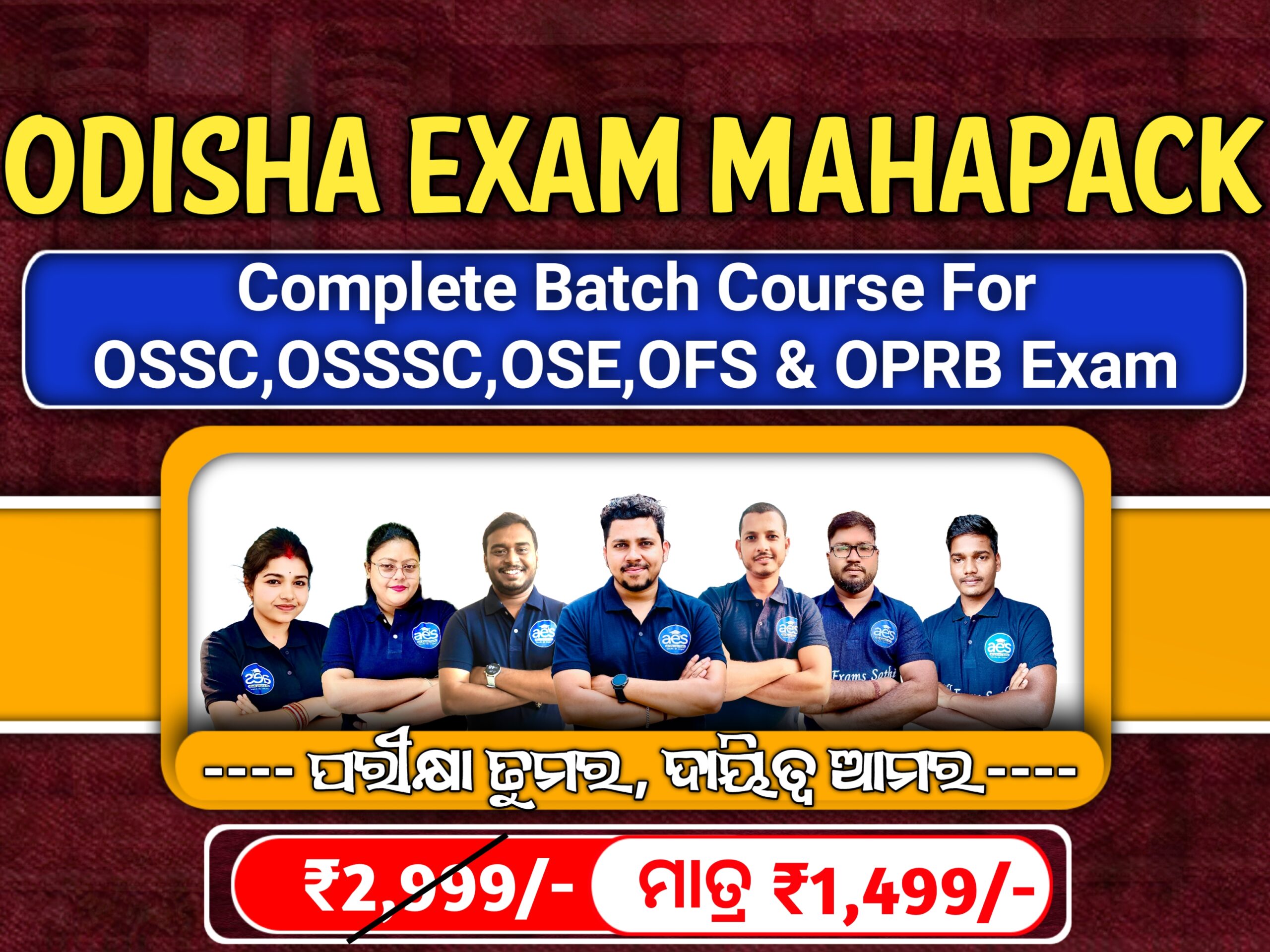 Odisha Exam MAHAPACK (ଏବେ ସମସ୍ତ କୋର୍ସ୍ ଗୋଟିଏ ପ୍ୟାକେଜ୍ ରେ)