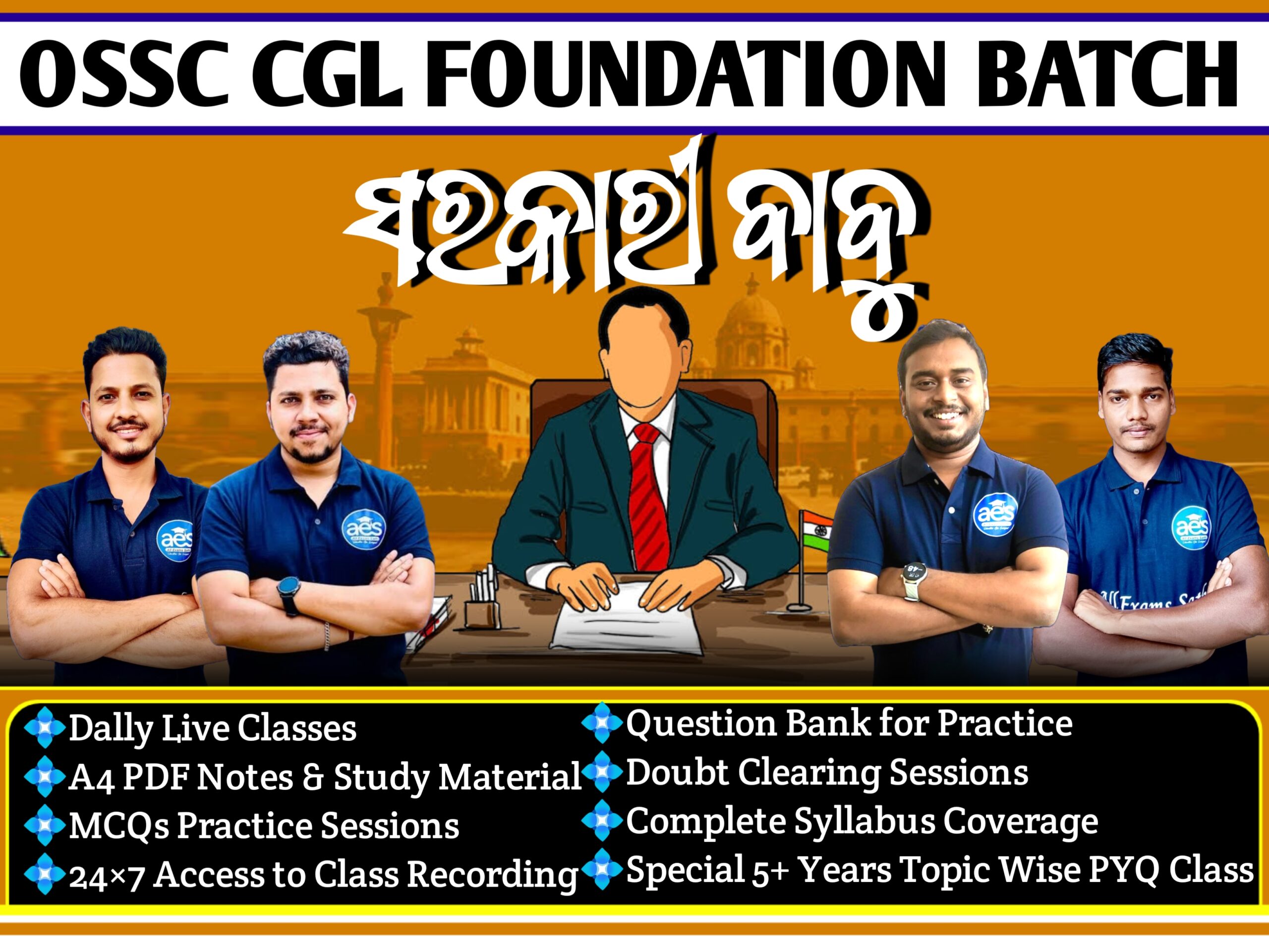 OSSC CGL COMPLETE FOUNDATION BATCH 2025-26 : ALL EXAMS SATHI