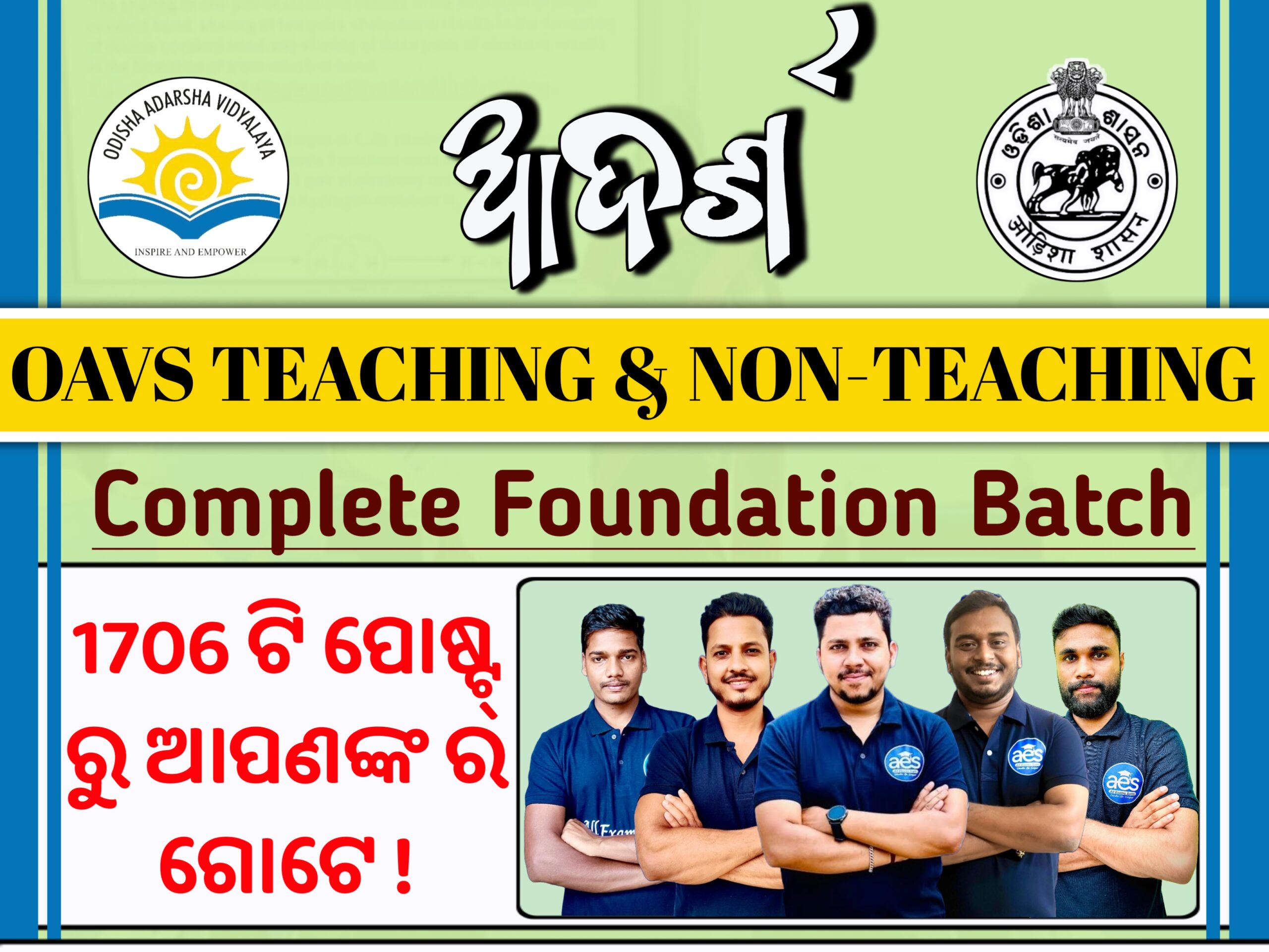Odisha Adarsha Vidyalaya Teaching & Non-Teaching Complete Foundation (ଆଦର୍ଶ) Batch